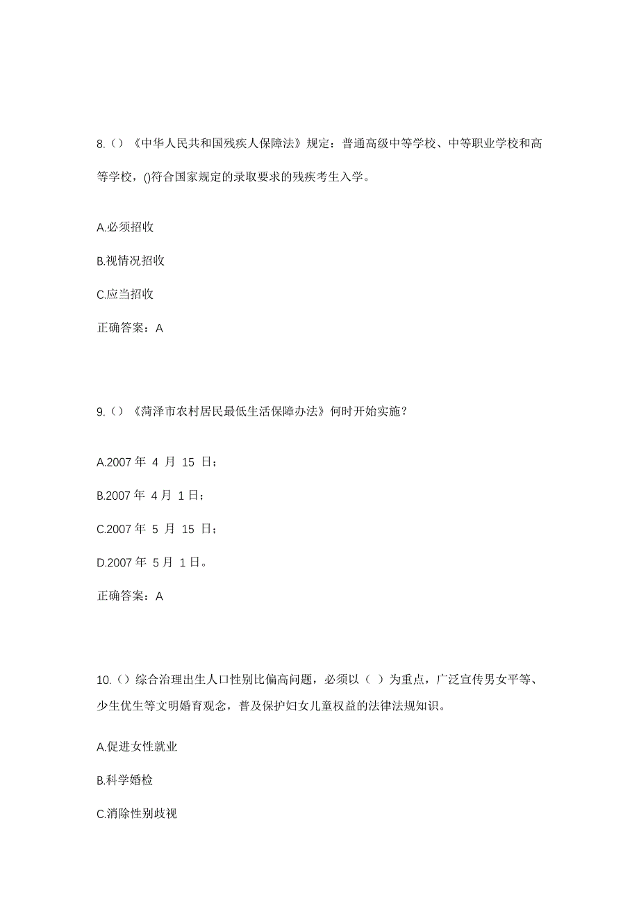 2023年安徽省滁州市定远县仓镇观寺村社区工作人员考试模拟题含答案_第4页