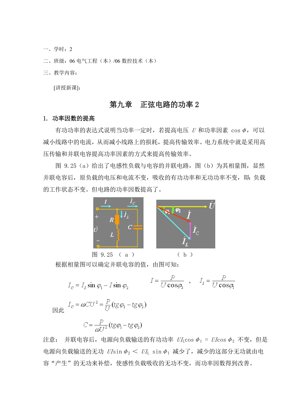 教案 94正弦电路的功率2_第2页