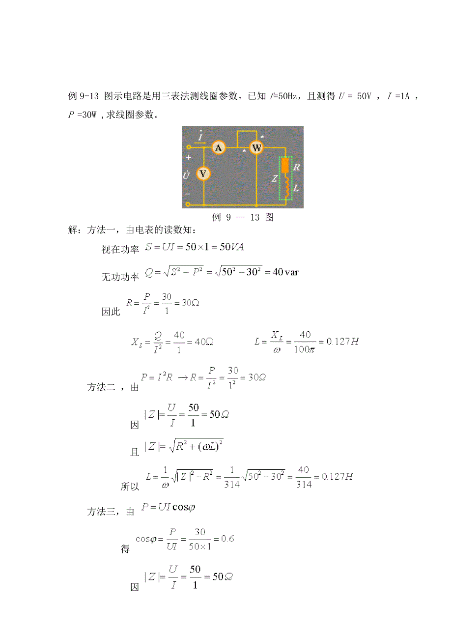 教案 94正弦电路的功率2_第3页