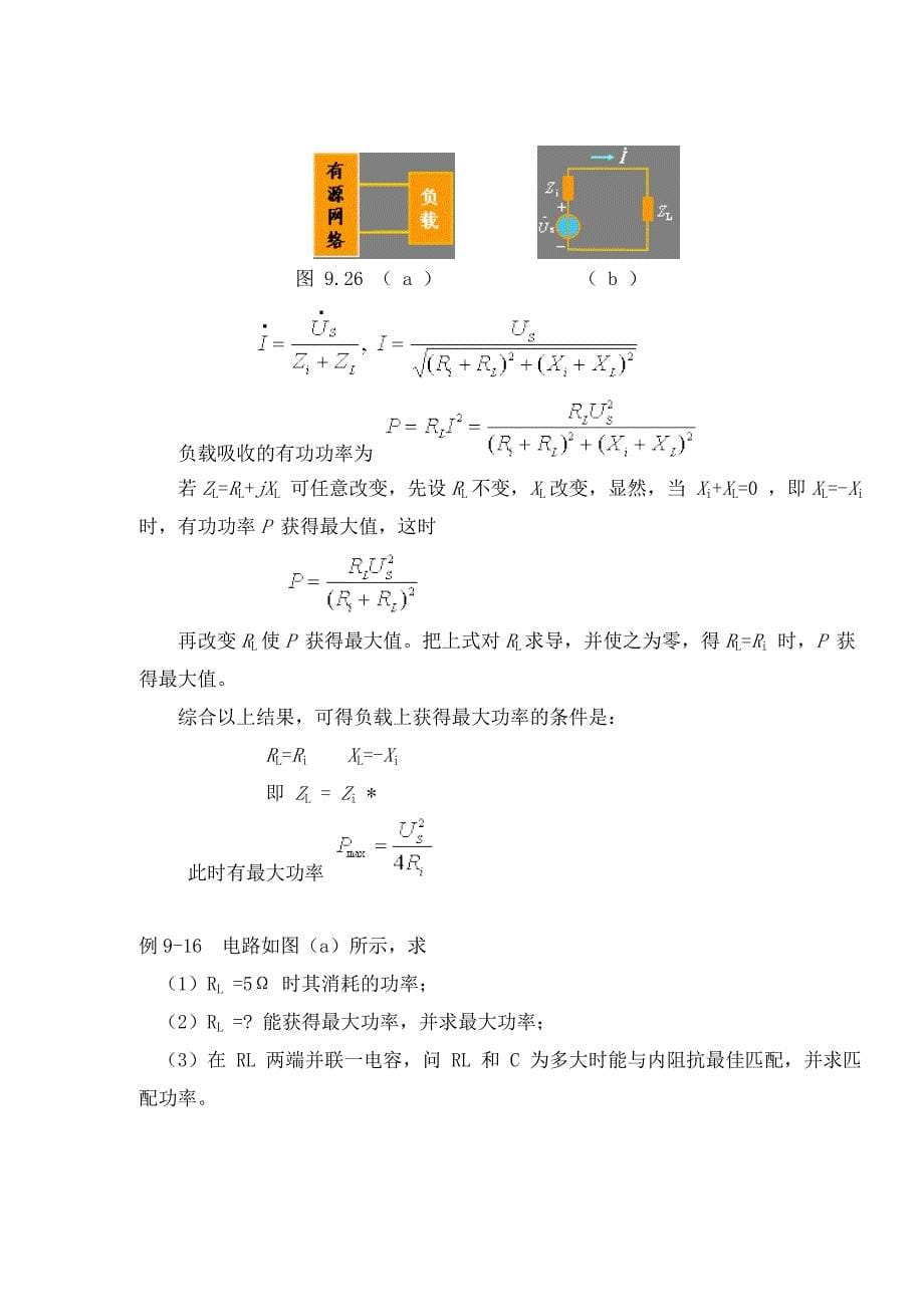 教案 94正弦电路的功率2_第5页