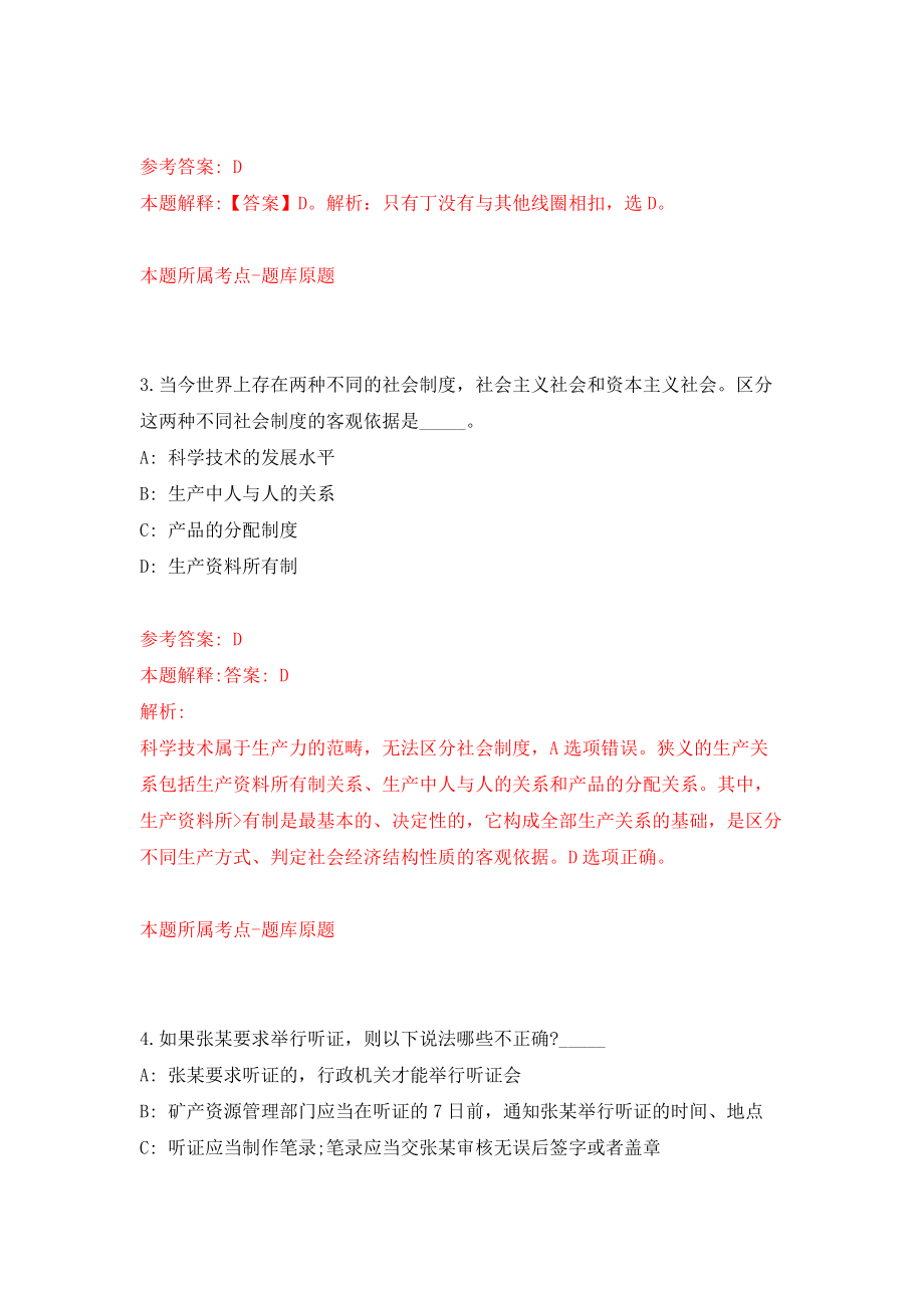 浙江温州市洞头区事业单位公开招聘中高层次人才20人练习训练卷（第4卷）_第2页