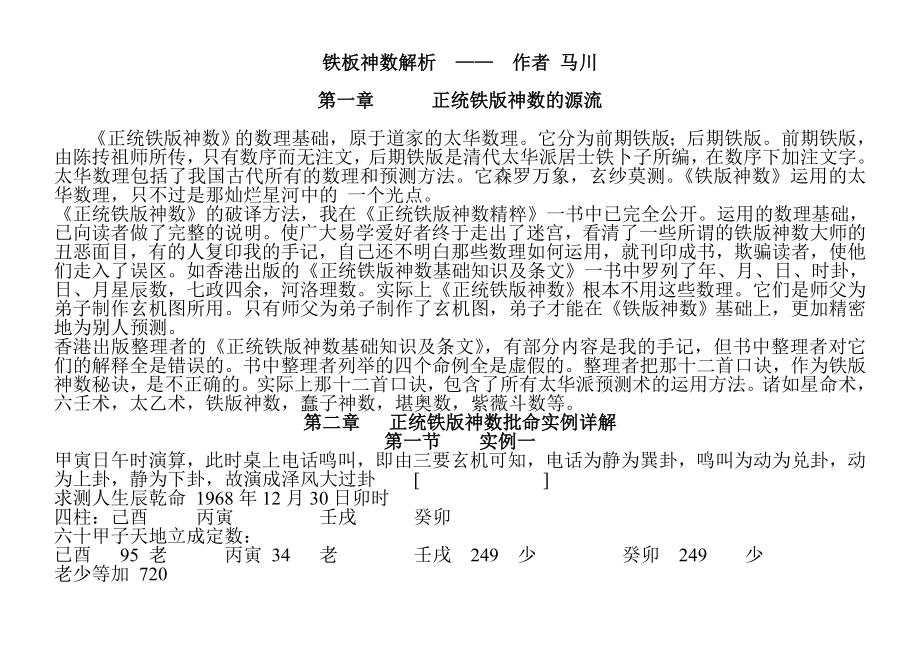 铁版神数批命实例详解_第1页