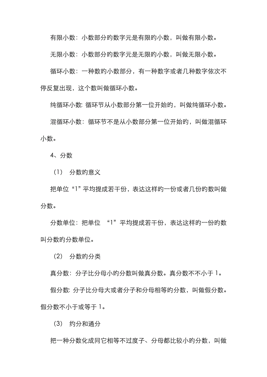 北师大版数学六年级小升初复习资料.doc_第2页