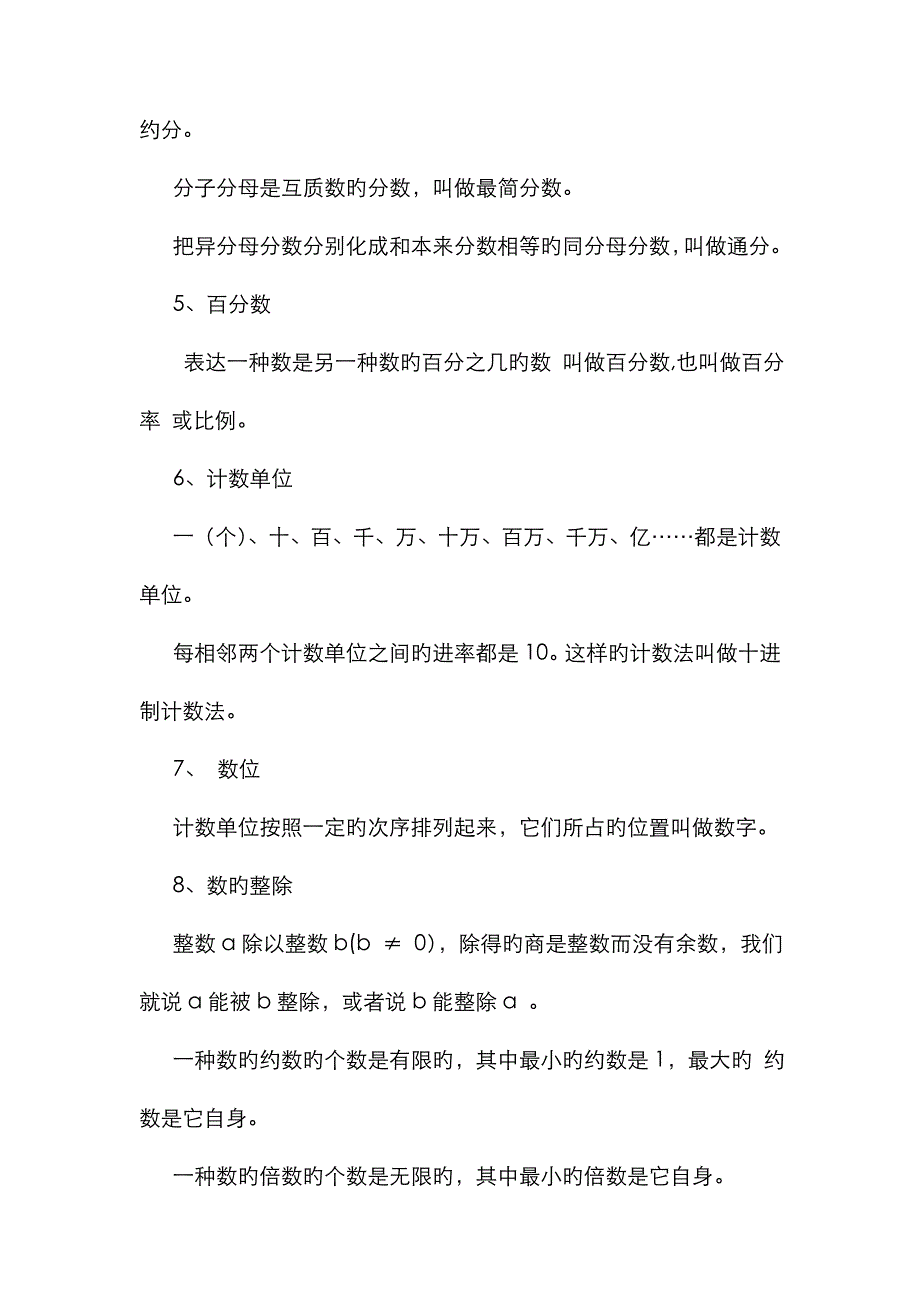 北师大版数学六年级小升初复习资料.doc_第3页