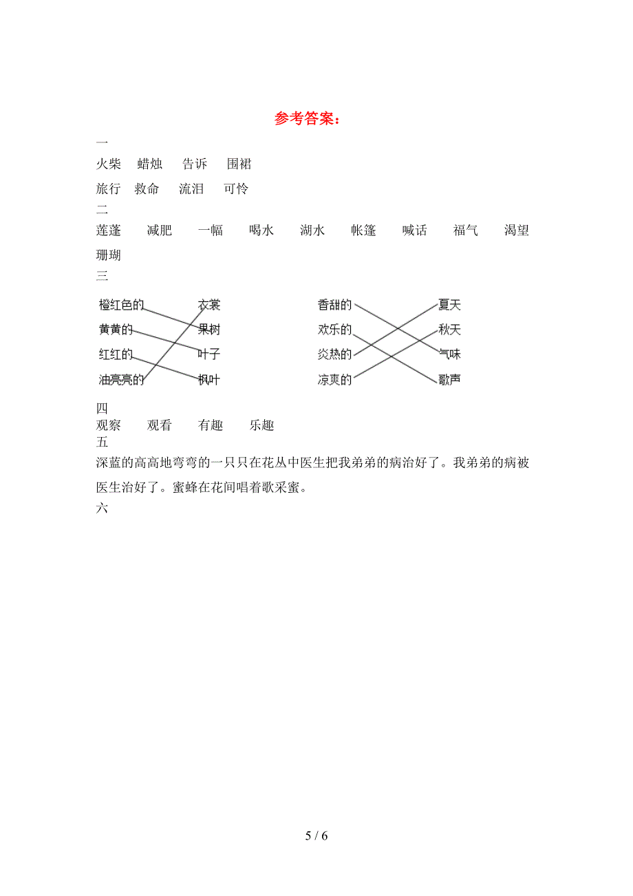 新版人教版三年级语文下册一单元水平测考试题及答案.doc_第5页