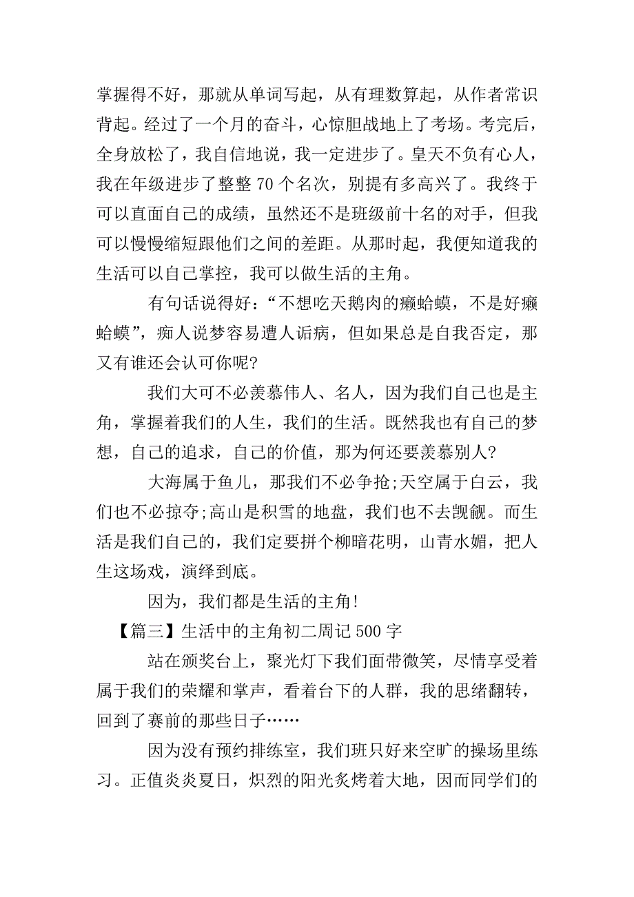 生活中的主角初二周记500字.doc_第3页