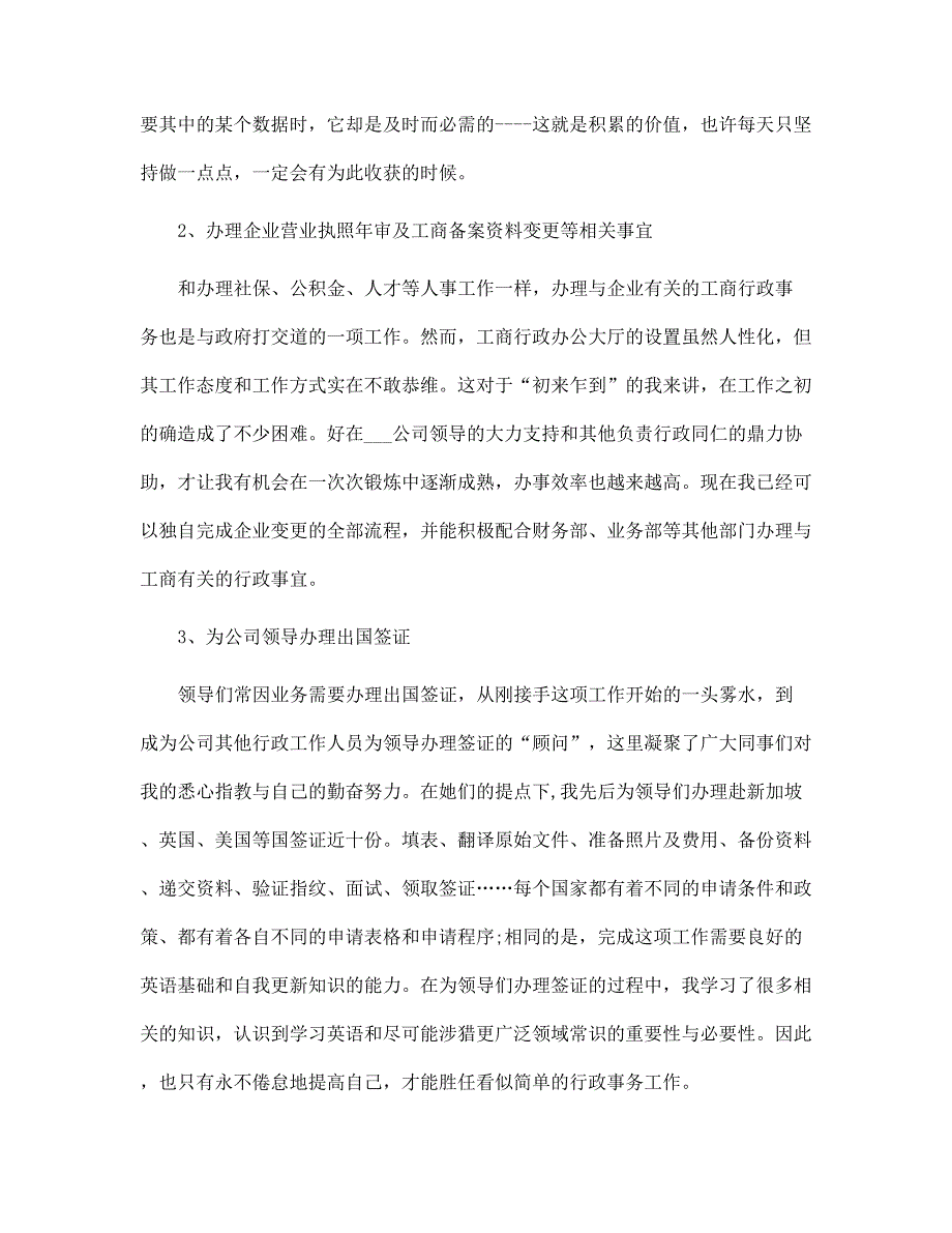 公司人事行政部个人年终工作总结范文_第2页