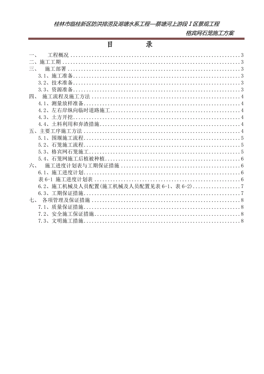 y格宾网石笼施工方案_第2页