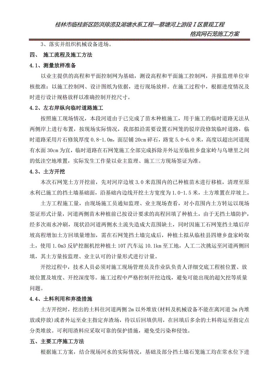 y格宾网石笼施工方案_第4页