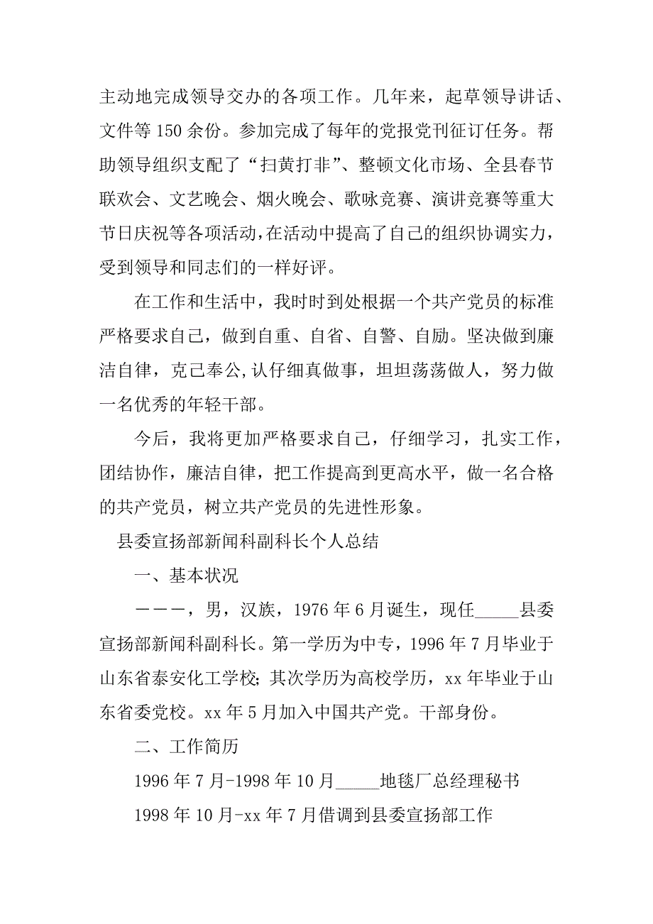 2023年宣传部新闻宣传总结（优选3篇）_第4页