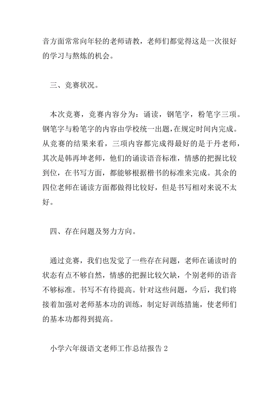 2023年小学六年级语文教师工作总结报告_第2页