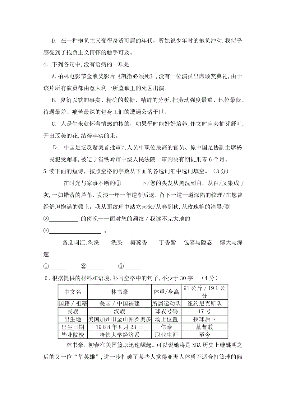 浙江宁波市高三下期“十校”联考语文试题_第2页