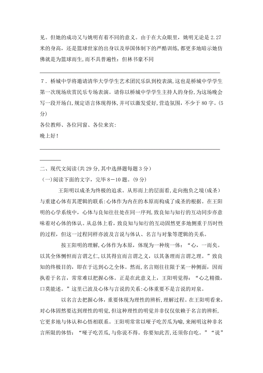 浙江宁波市高三下期“十校”联考语文试题_第3页