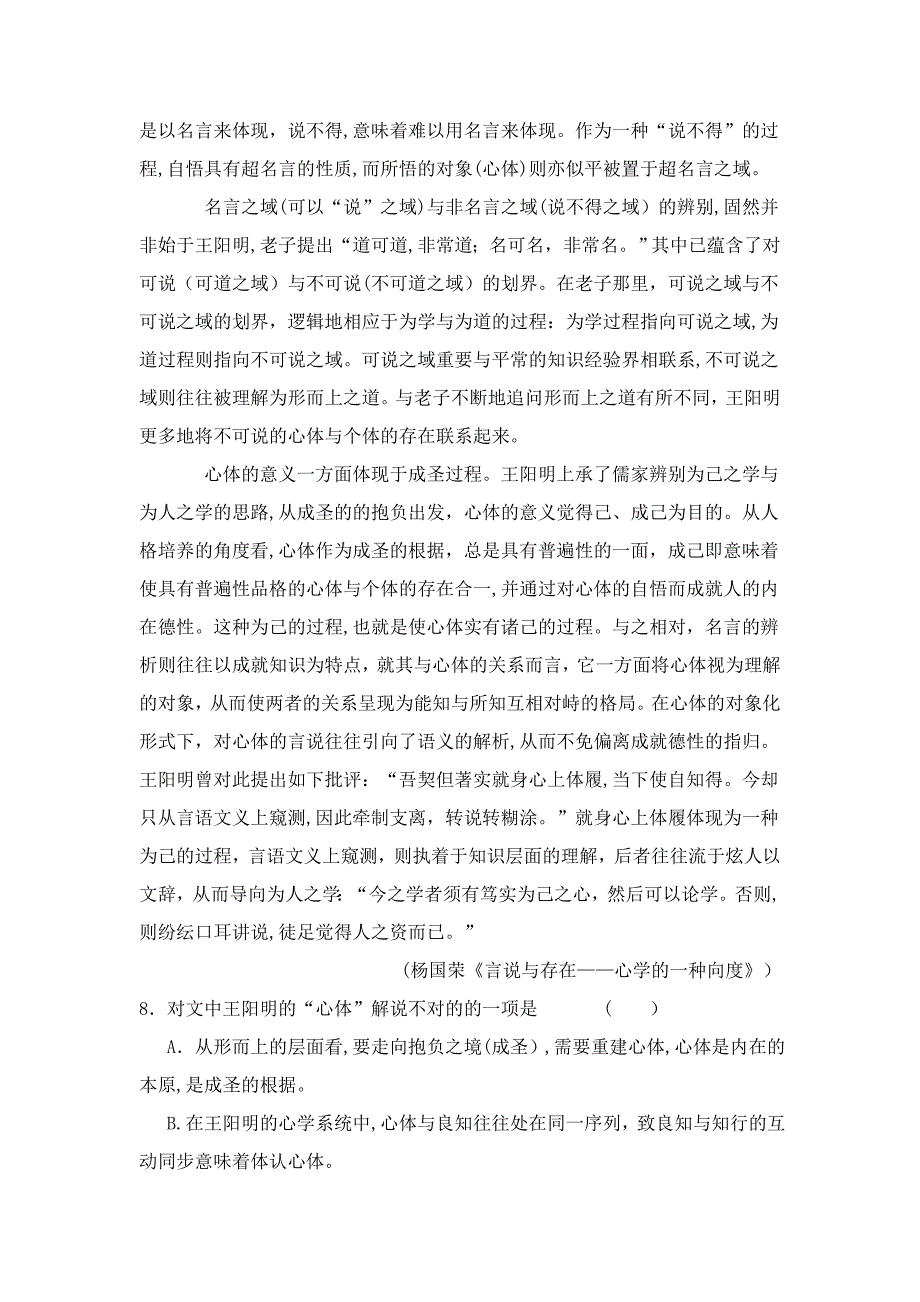 浙江宁波市高三下期“十校”联考语文试题_第4页