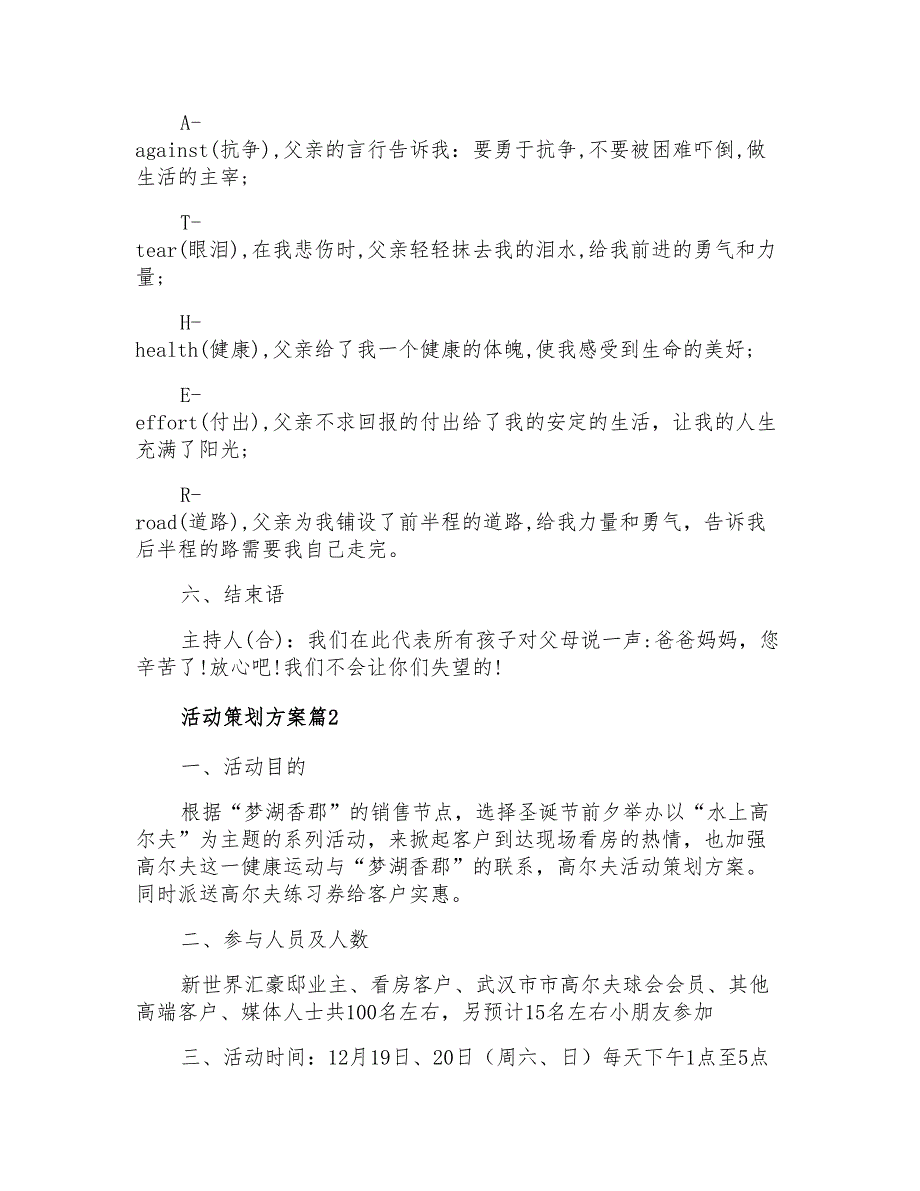 关于活动策划方案范文集合4篇_第3页