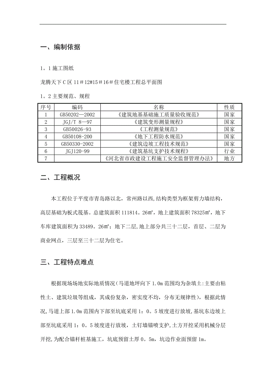 马道土方开挖施工方案_第4页