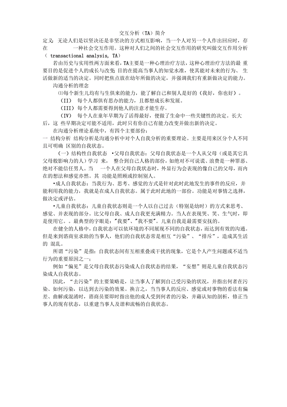 交互分析修改简介_第1页