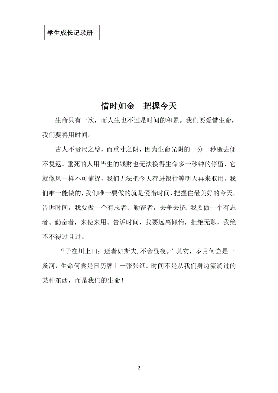 2014学生成长记录册_第2页