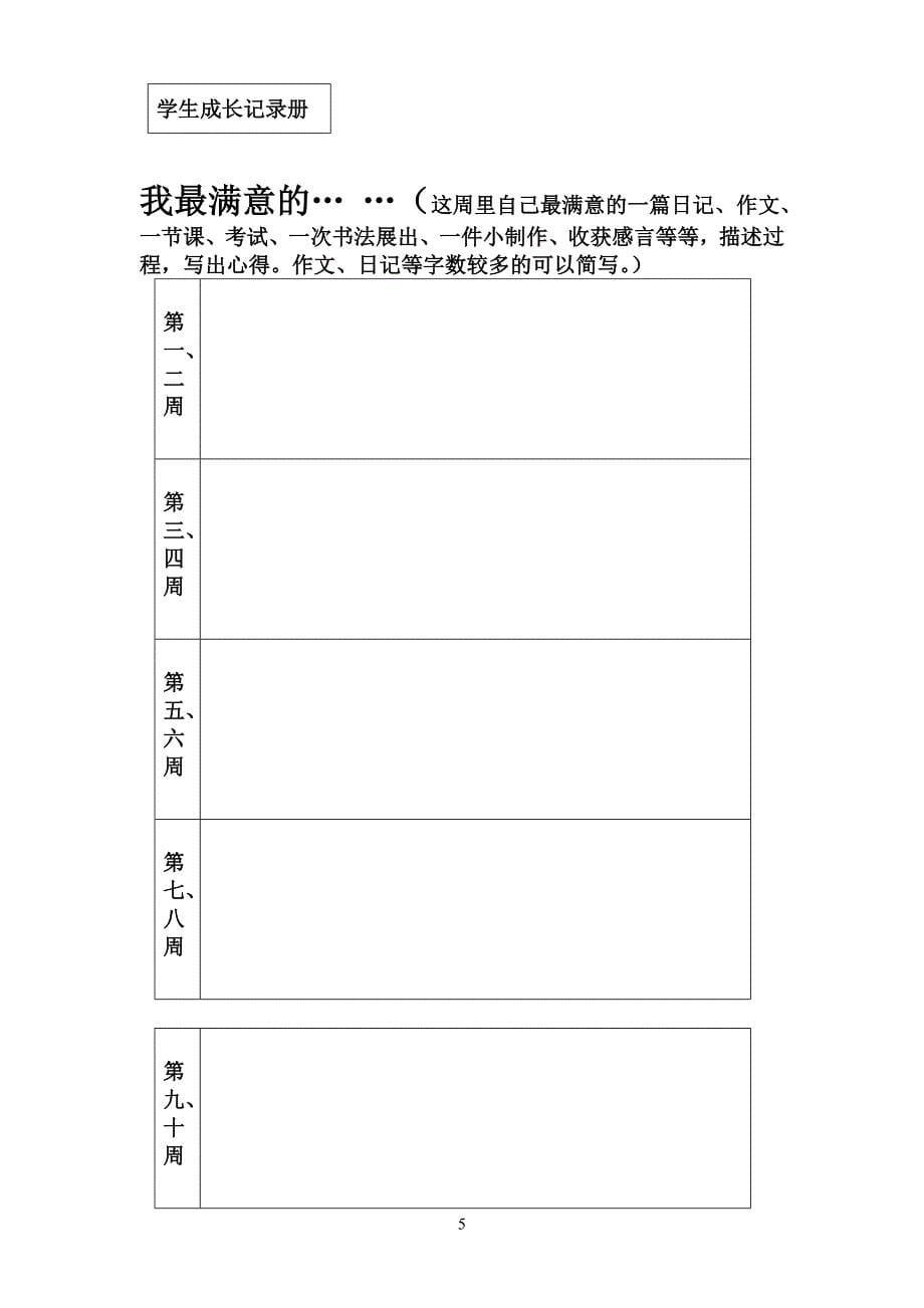 2014学生成长记录册_第5页