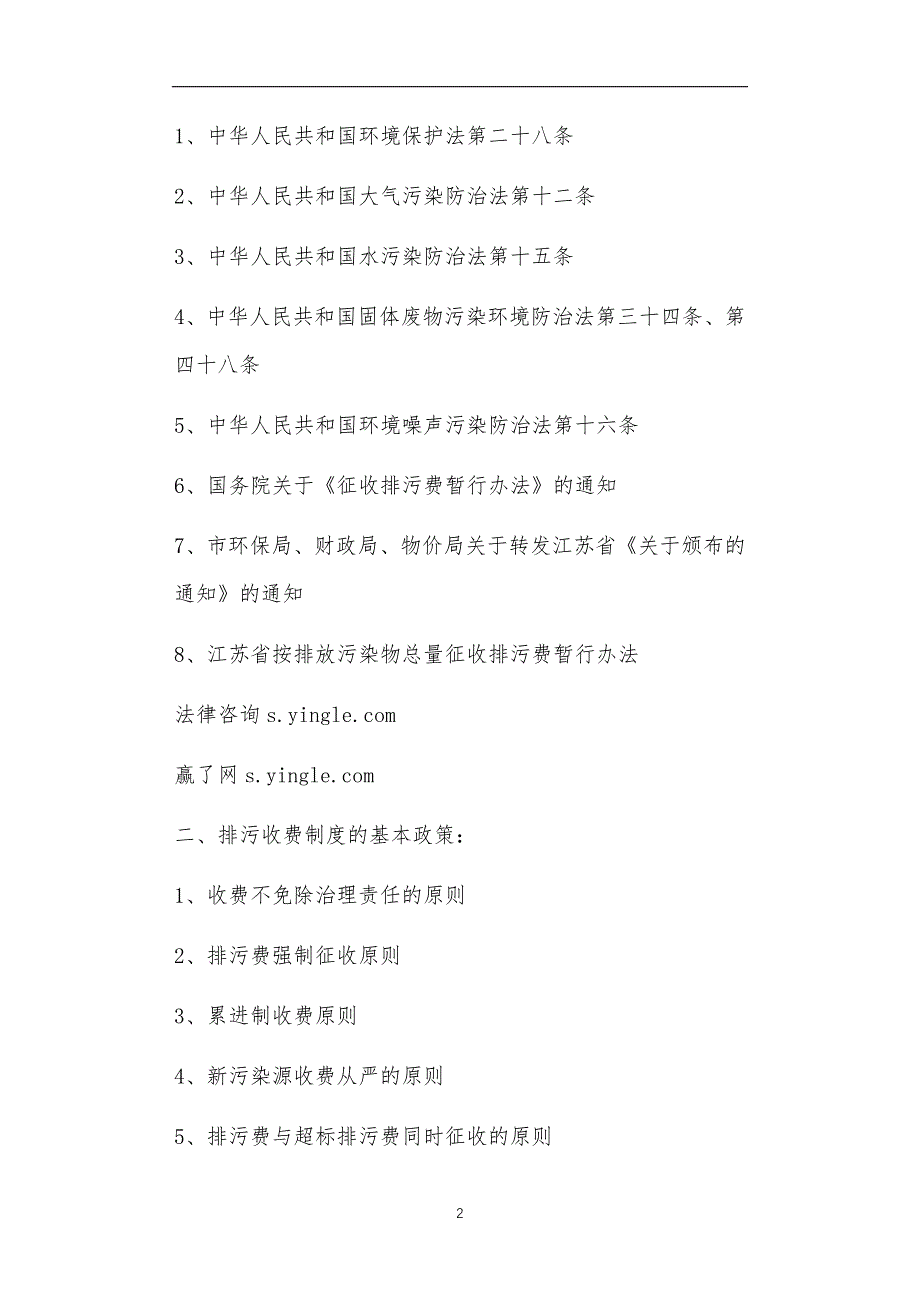 排污征收岗位职责正文_第2页