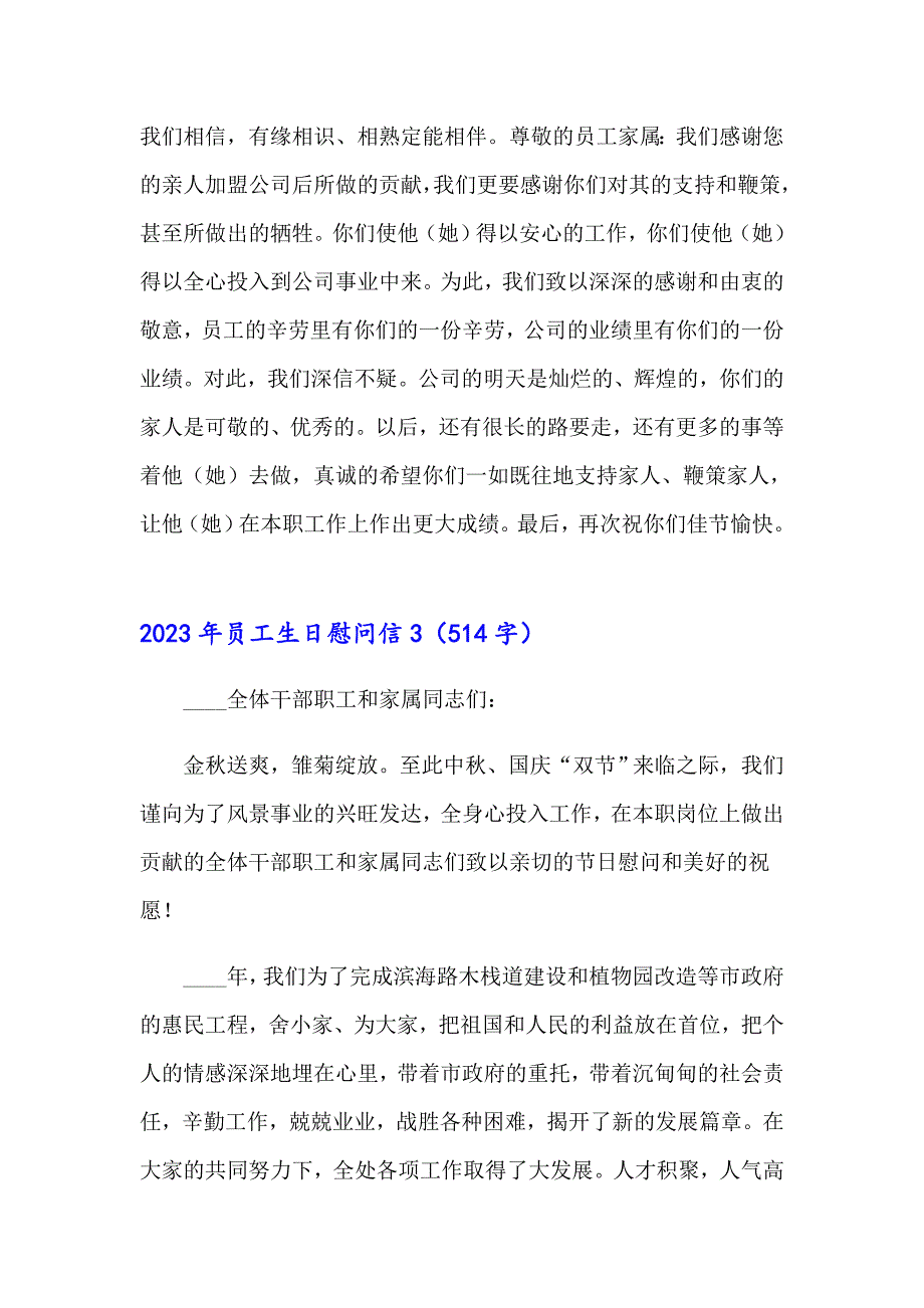 2023年员工生日慰问信_第4页