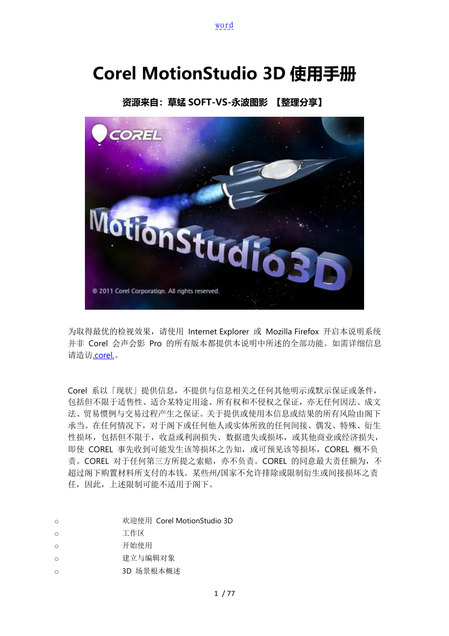 CorelMotionStudio3D使用手册簿简体版85114_第1页