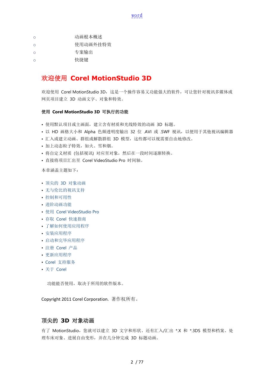 CorelMotionStudio3D使用手册簿简体版85114_第2页