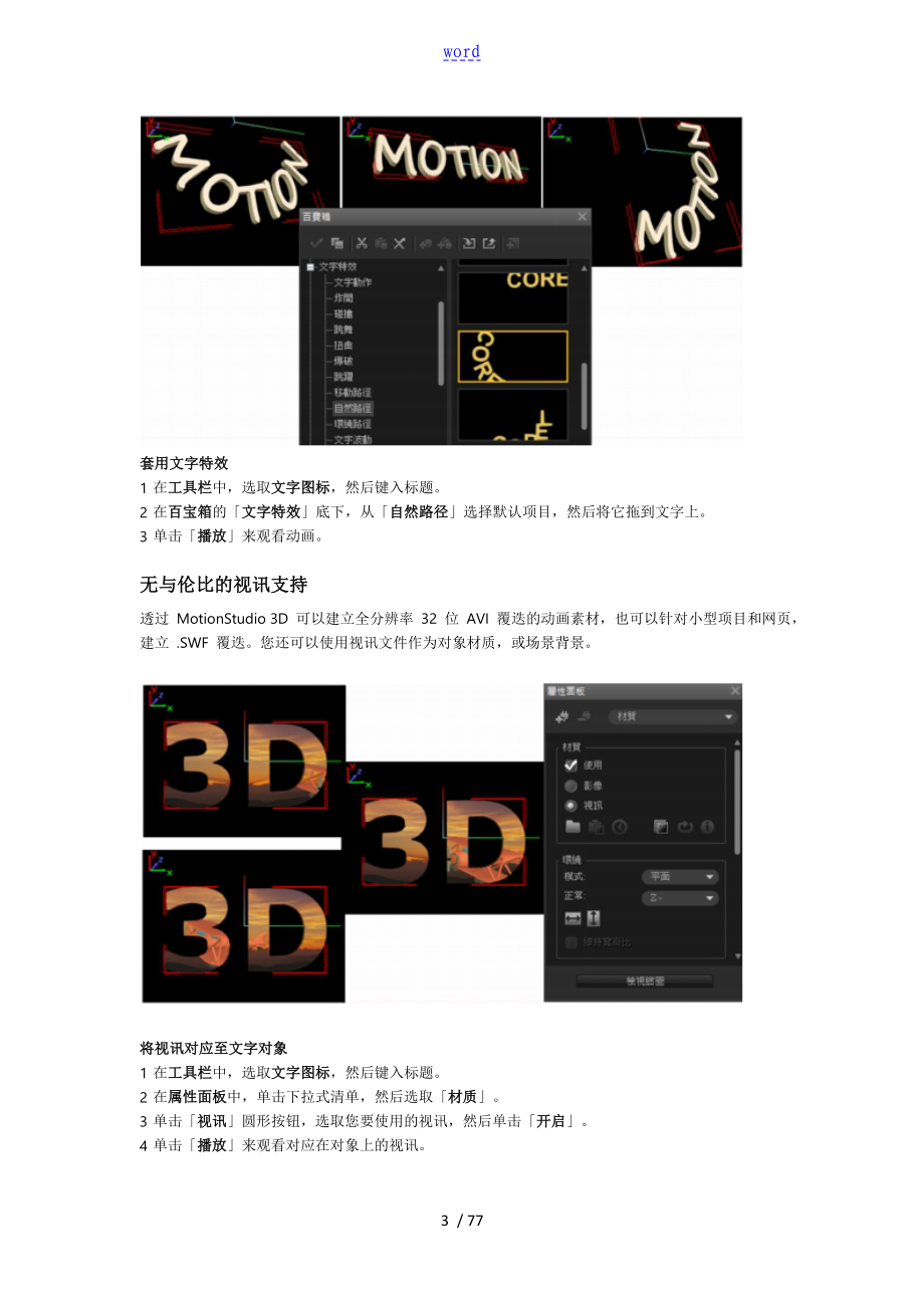 CorelMotionStudio3D使用手册簿简体版85114_第3页