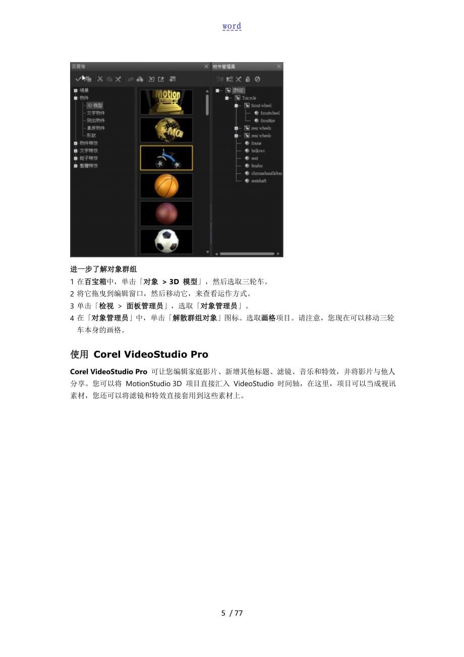 CorelMotionStudio3D使用手册簿简体版85114_第5页