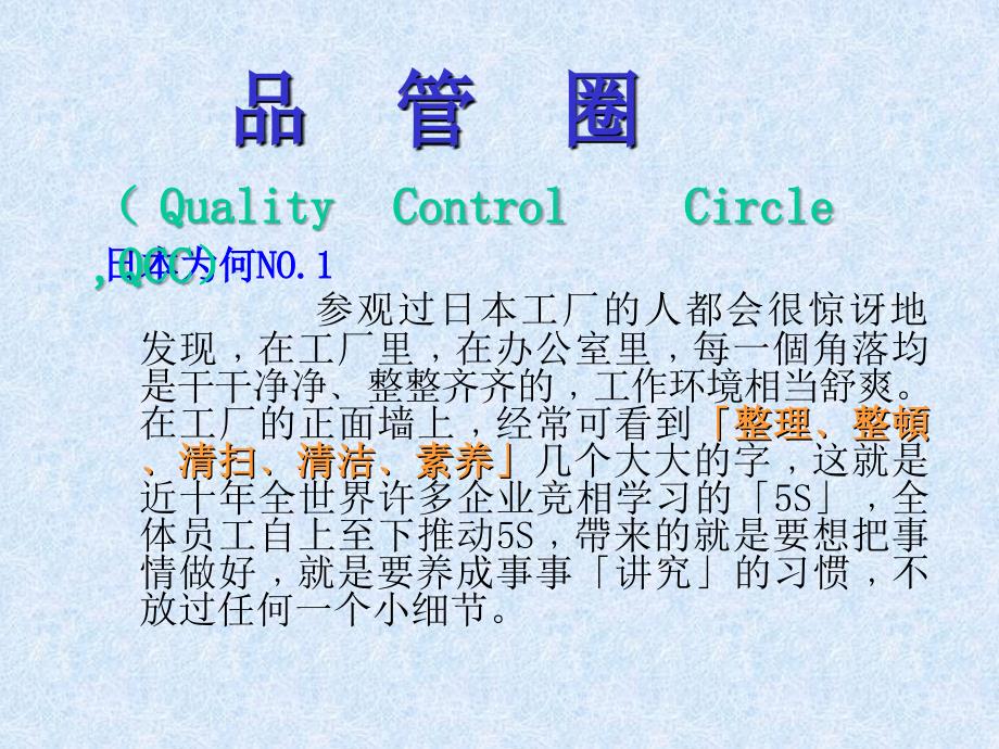 QCC品管圈培训ppt课件_第2页