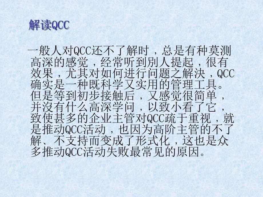 QCC品管圈培训ppt课件_第5页