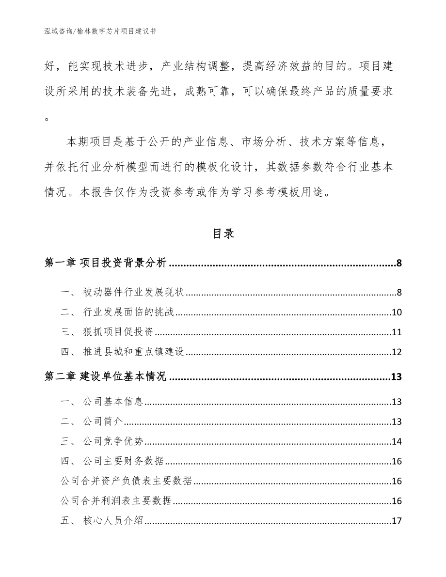 榆林数字芯片项目建议书_第2页