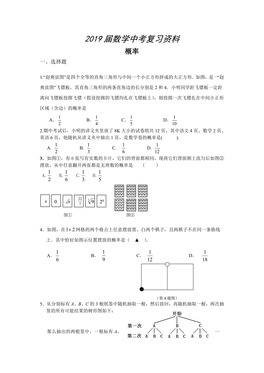 中考数学总复习：考点17概率_第1页