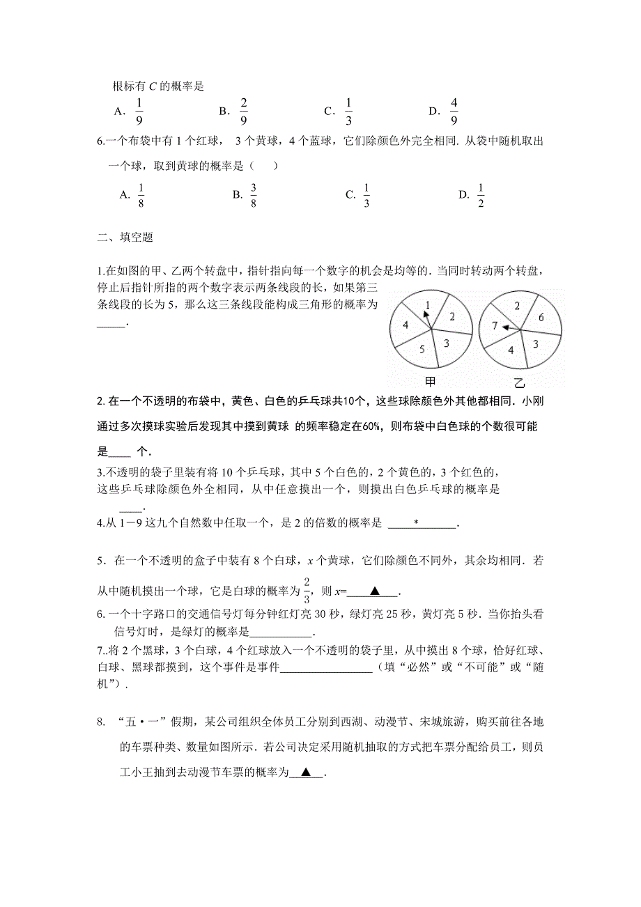 中考数学总复习：考点17概率_第2页