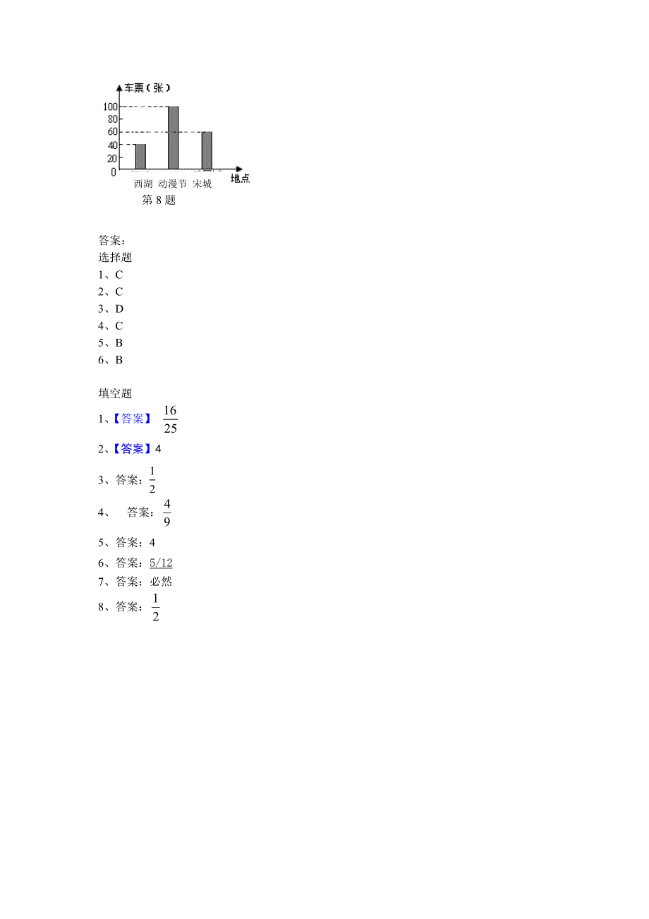 中考数学总复习：考点17概率_第3页