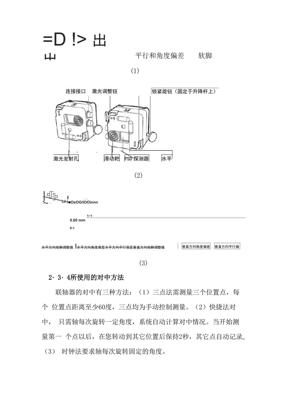 15MW风力发电机组对中发电机对中_第4页