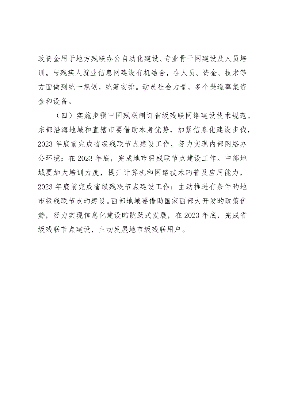 残疾人事业信息化建设“十五”实施方案_第3页