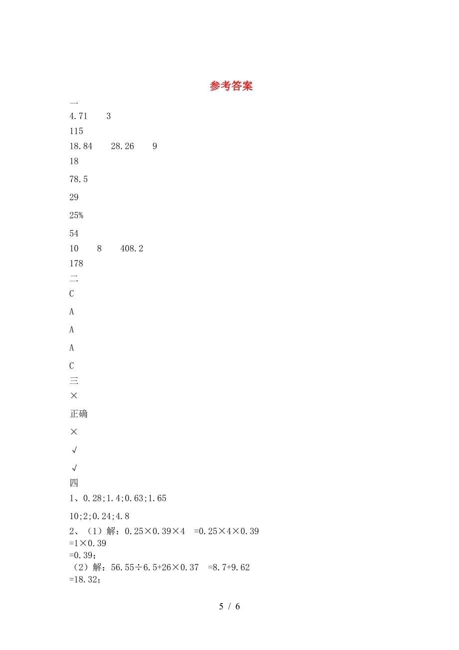 北师大版六年级数学下册期中考试卷完整.doc_第5页