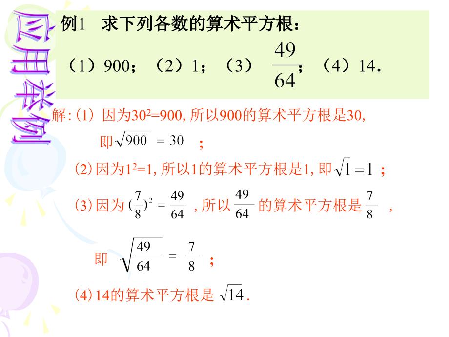 平方根演示文稿_第4页