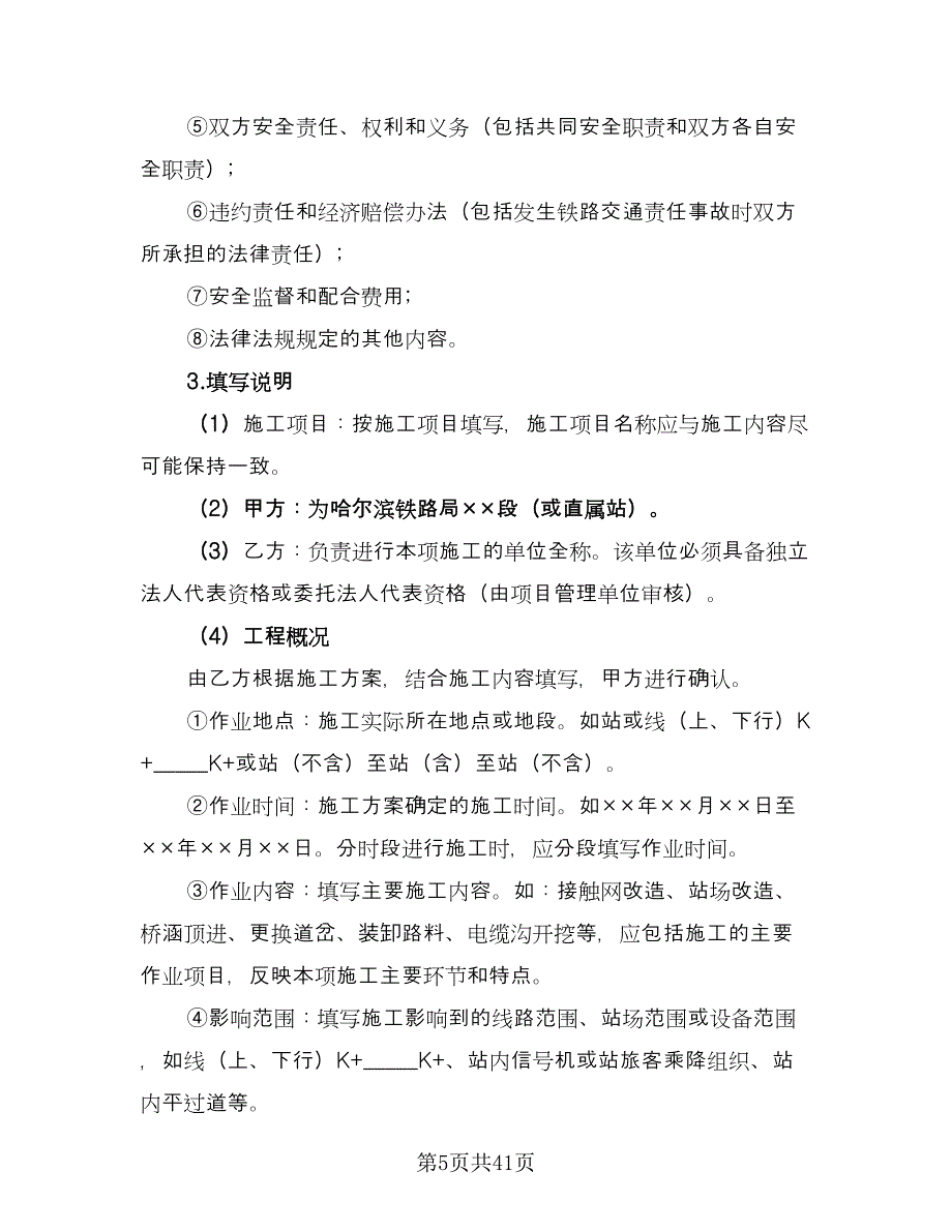 煤矿井下工程施工安全协议书模板（10篇）.doc_第5页