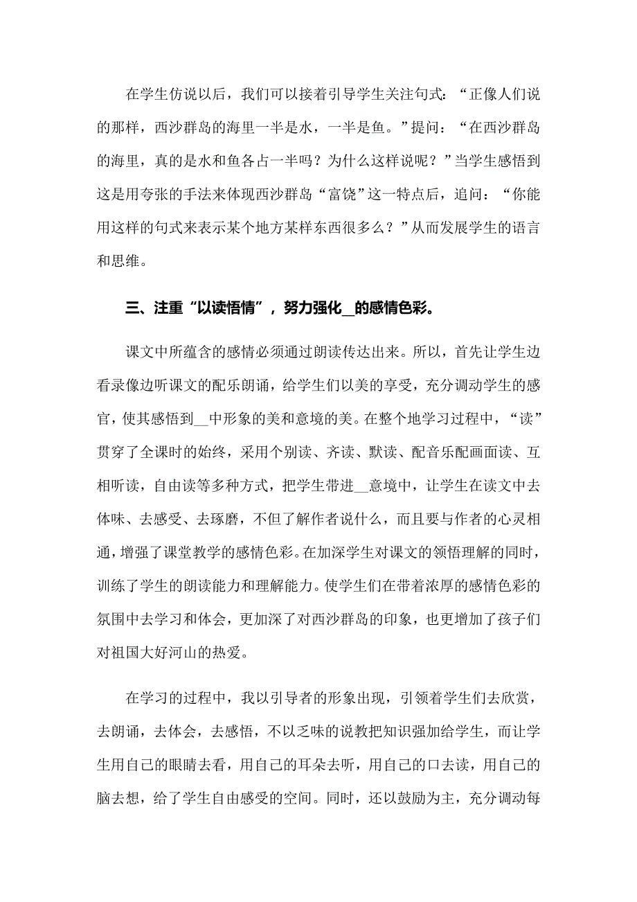 富饶的西沙群岛教学反思15篇_第3页