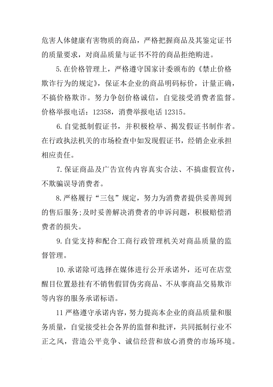 超市服务承诺书_1_第4页