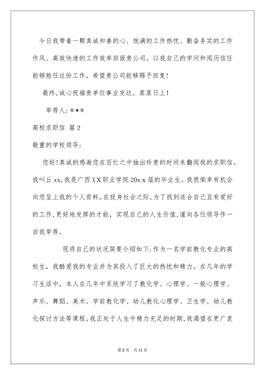 高校求职信集锦8篇_第2页