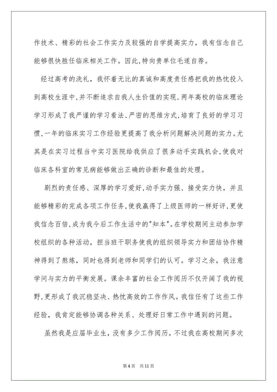 高校求职信集锦8篇_第4页