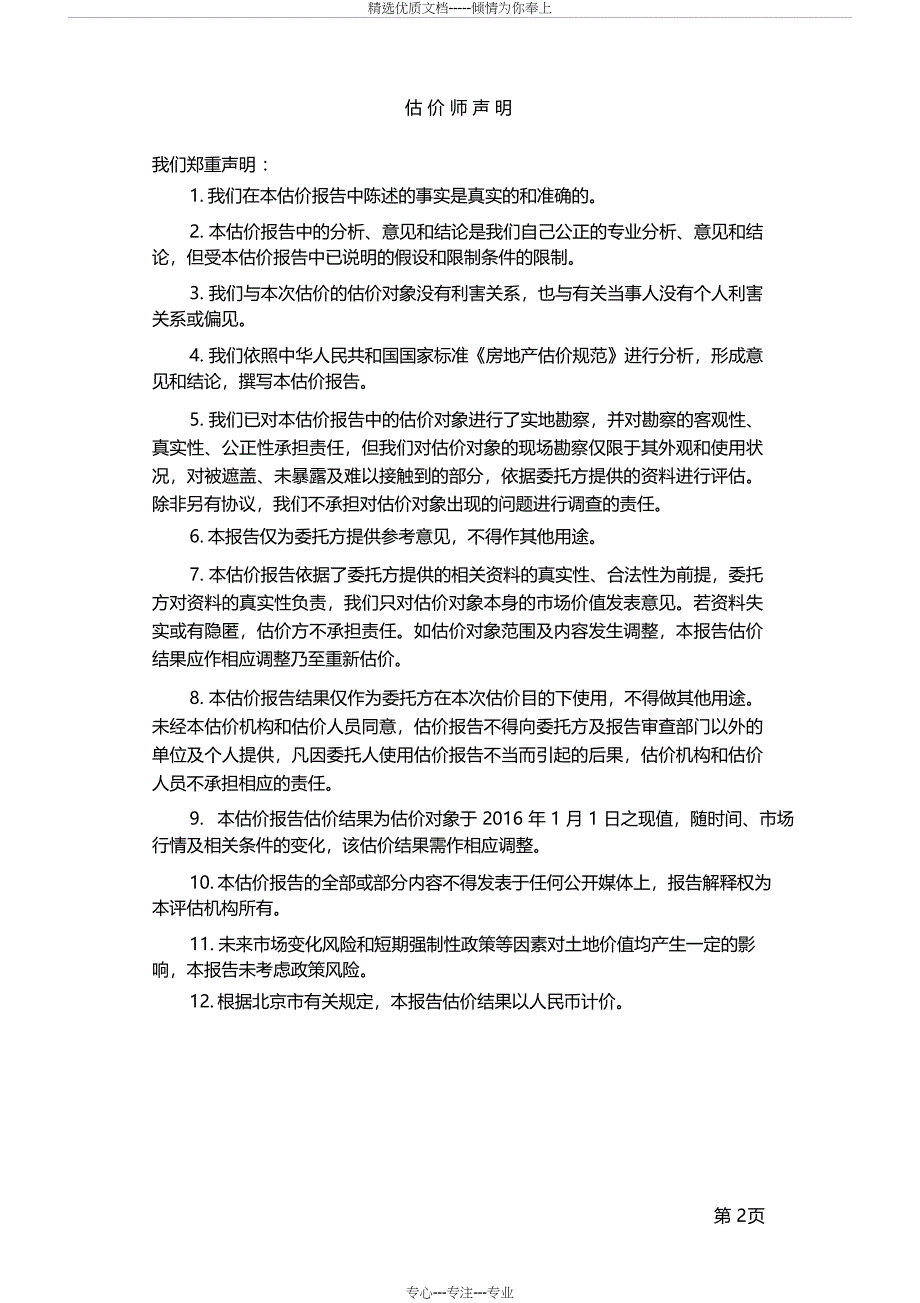 房地产估价课程设计委托人于同江_第3页