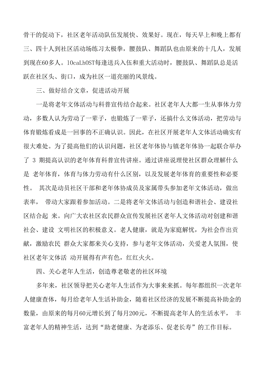 社区老年体育协会先进事迹材料_第2页