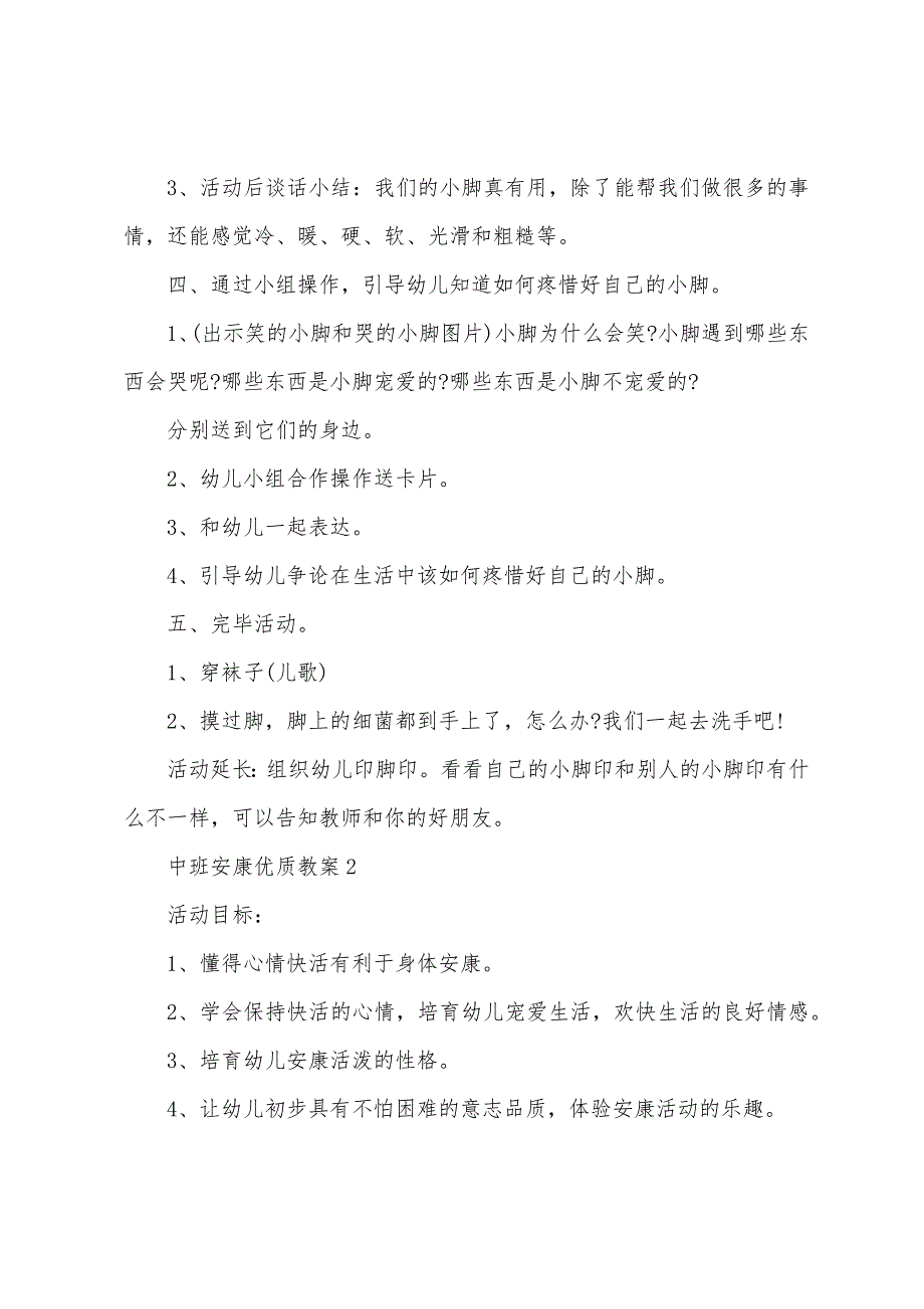 中班健康优质教案5篇.doc_第2页