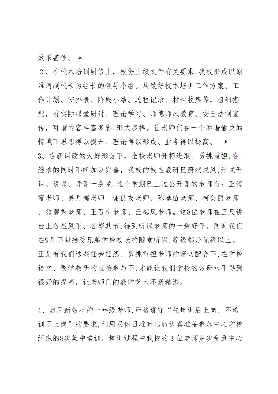 年凤山小学教育教学工作总结_第2页