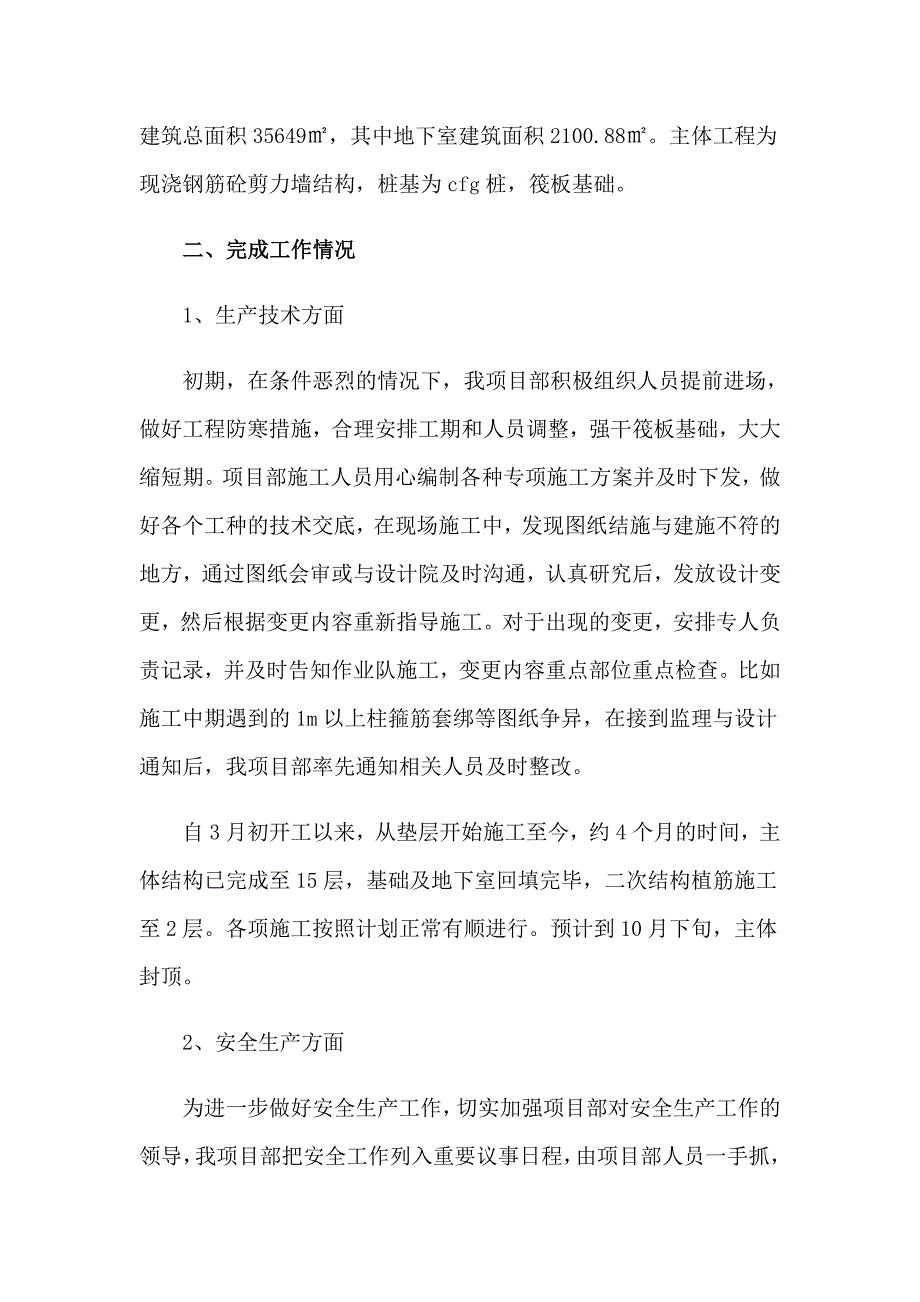 2023项目部年终工作总结（汇编）_第2页