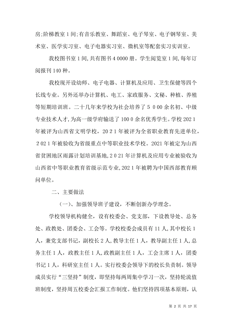 学校自查报告_第2页